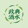 政典酒水